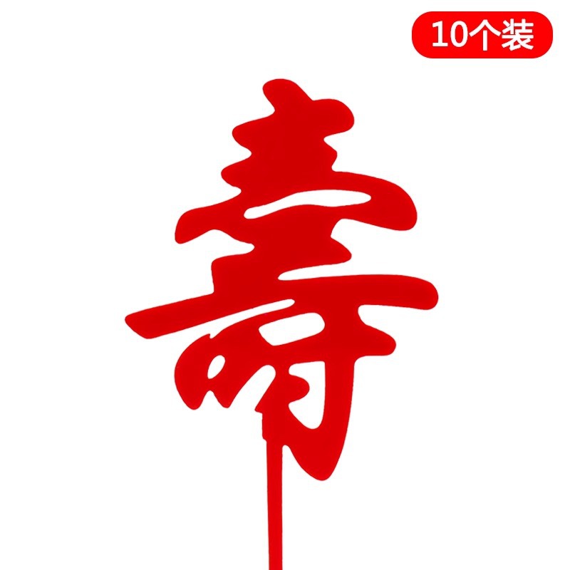 10 paquetes de pastel de horneado acrílico fichas de decoración Happy Birthday Plug-in adornos accesorios de pastel de red