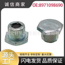 8971098690适用于五十铃汽车发动机油底壳磁性排放塞变速箱螺栓夹