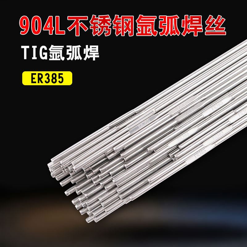 正品904L不锈钢焊条E38516电焊机用ER385不锈钢氩弧焊丝1.4539用