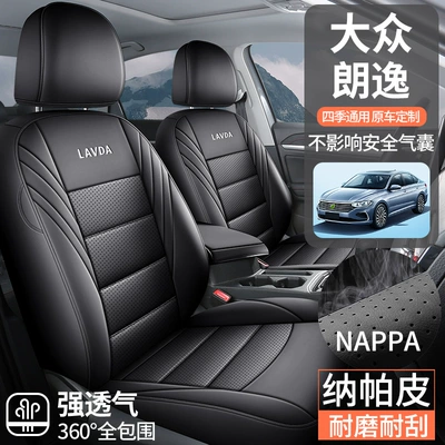 New car Lavida Four Seasons Pad