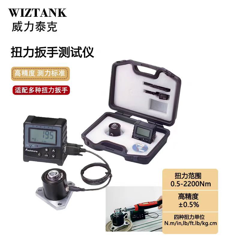 台湾WIZTANK数位扭力测试仪数字显示扭矩检定仪力矩扳手检测仪DTT