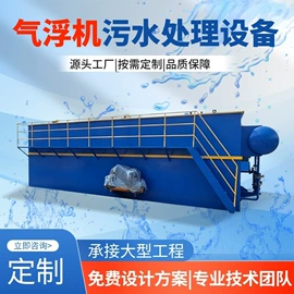 污水处理设备;气浮设备;沉淀池