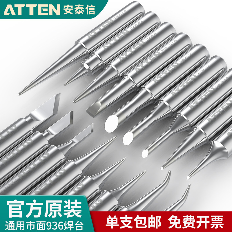 T900安泰信焊台烙铁头配AT-937A可调恒温烙铁环保无铅刀头焊头