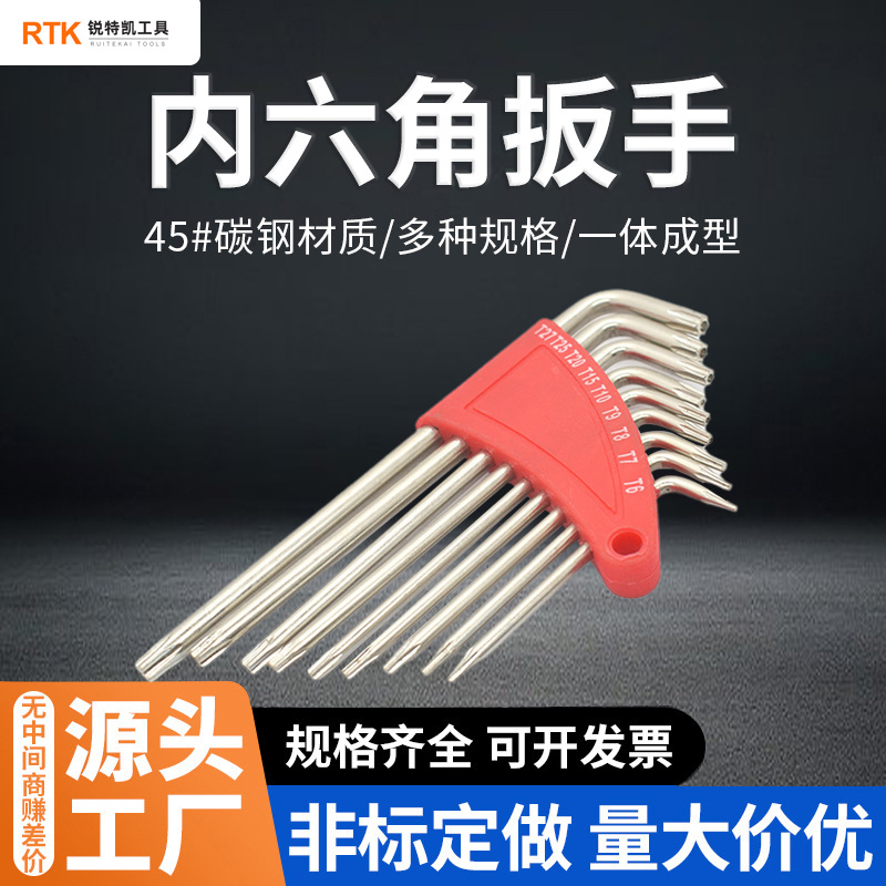 9件套内六角公制梅花球头内六角中长款内六角套装 梅花内六角扳手