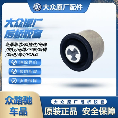 Suitable for New Santana Jetta Rear axle