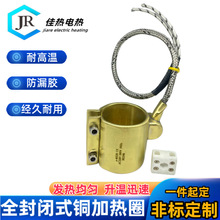 耐高温全封闭式黄铜电热圈注塑机射嘴加热圈防漏胶海天铜皮发热圈