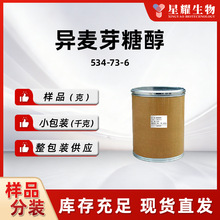 异麦芽糖醇 添加剂甜味剂 优质正品厂家直销534-73-6源头厂家