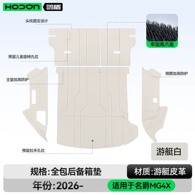 Suitable for Mg4X Trunk Mat, Full Surround 26-Model Car Interior Starry Sky Carpet Floor Mat, Modified Trunk Mat (Trunk Mat) - yacht-white-fully-surrounded-trunk-mat-212t01mg4x26-models