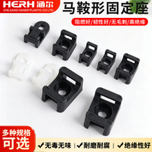 跨境马鞍形尼龙扎带固定座线束卡扣电线整理布线耐高温加固底座件