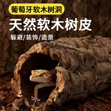 葡萄牙软木树洞爬宠躲避造景天然树筒香槟软木树皮水族装饰