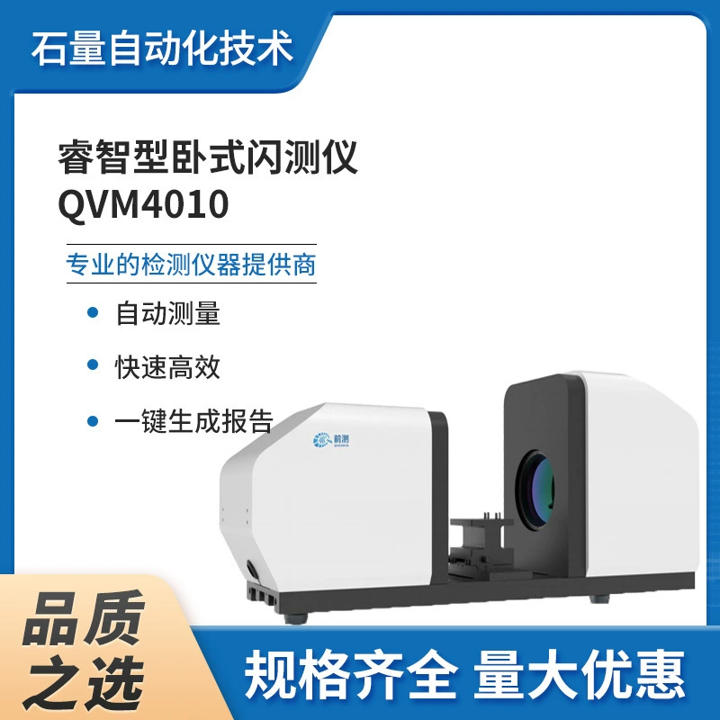 Предварительное испытание — тестер Flash Tester QVM4010: 500 мм*400 мм, рефрактивная пропускаемость, рефрактивный индекс, лазерная поляризация.