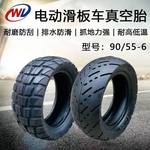 电动滑板车90/55-6万达真空胎平衡车越野公路外胎加厚加宽防滑轮