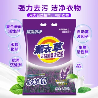 1洗衣粉大包家用实惠装衣物薰衣草香洗衣服一件代发包邮