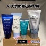 韩国AHC洗面奶30ml专研B5玻尿酸洁面乳旅行装便携装小样