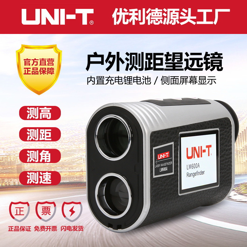 优利德工业品侧屏望远镜测距仪户外高尔夫600~1500米电子测距离仪