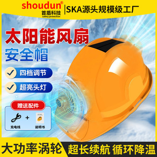 Solar-Powered Dual-Fan Safety Helmet, Lightweight, Multi-Functional Charging, Summer Built-In Fan Construction Cooling Helmet with Light