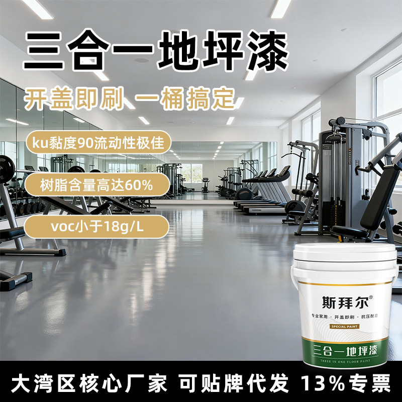 Three-In-One Floor Paint for Cement Floors, Household Epoxy Floor Paint, Water-Based Resin, Anti-Wear, Factory Workshop Floor Paint