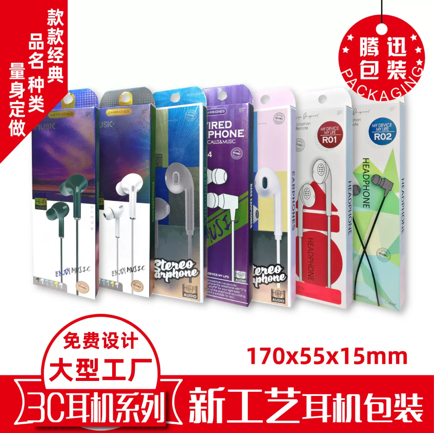 耳机包装盒现货工厂3C数码产品 彩盒印刷批发耳机包装盒