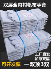 24线双层全衬帆布机械工作手套耐磨加厚电焊工厂家批劳保防护用品