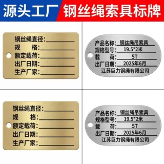 钢丝绳吊索具合格证钢丝绳标牌吊装带铭牌不锈钢锁具金属标签定做