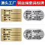 定做金属不锈钢吊索具铭牌