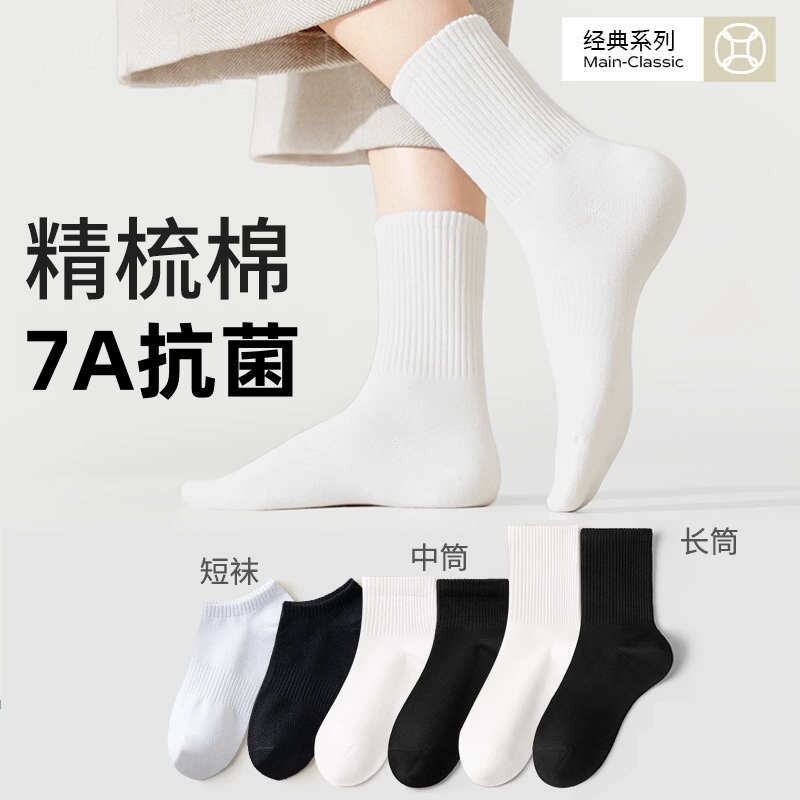 Носки мужские весной и летом короткий антибактериальный антибактериальный запах пота хлопчатобумажные черно-белые носки спортивные мужские осенние и зимние чулки