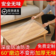 软玻璃pvc透明桌布餐桌垫免洗防水防油防烫水晶板茶几桌面保护垫