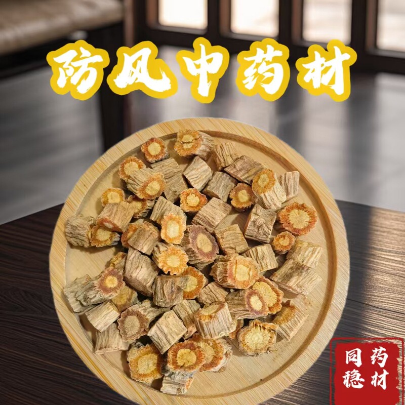 [Same Stability Medicinal Materials] Fangfeng Section, Inner Mongolia Homegrown Origin, Hebei Province 0.6 Fangfeng Section, Large Quantity, Favorable Price