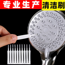 批发花洒清洁刷神器多功能喷头孔疏通器缝隙手机孔清洗家用花洒针