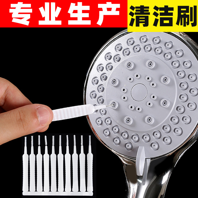 批发花洒清洁刷神器多功能喷头孔疏通器缝隙手机孔清洗家用花洒针
