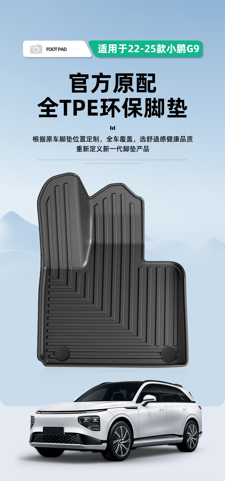 Suitable for 22-25 Models of Xpeng G9 Car Floor Mats, Trunk Mats, Tpe Floor Mats, Special Car Seat Back Cushions