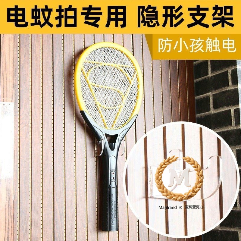 电蚊拍支架挂钩电蚊子拍壁挂底座通用配件家用灭蚊挂墙收纳打苍蝇