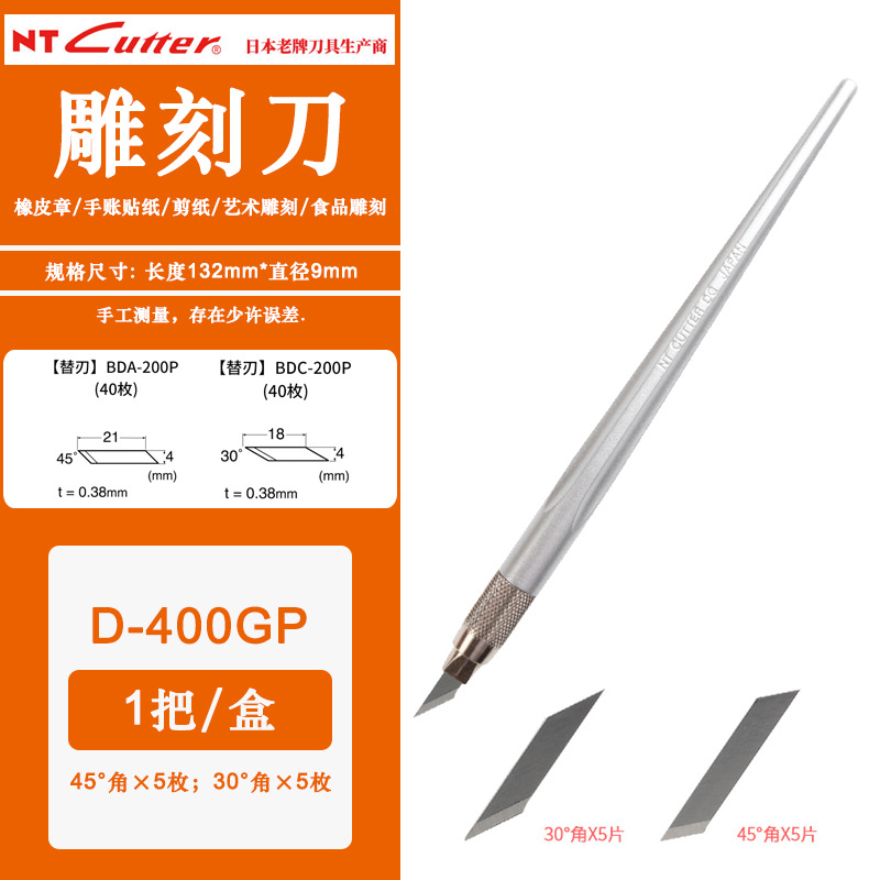 日本原装NT CUTTER小银D-400GP笔刀极细30度45度橡皮章专用雕刻刀