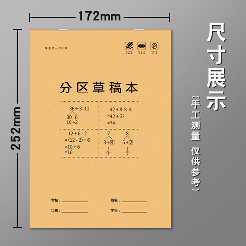 Sijin partition draft paper wholesale student kraft note pad thickened blank draft book special calculation book for postgraduate entrance examination