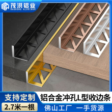 铝合金冲孔收边条瓷砖地板收边条L型金属高低差木地板压条