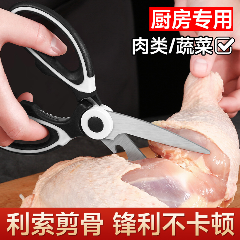 주방 가위 가정용 다기능 강철 절단 야채 생선 큰 가위 특수 강한 닭 뼈 바베큐 식품 가위