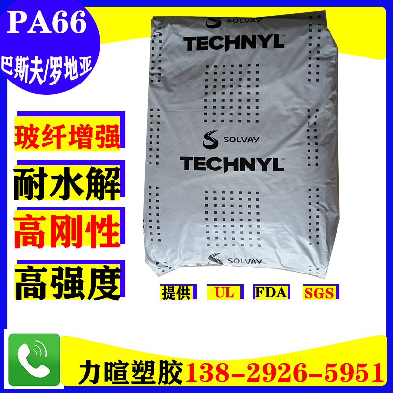 罗地亚/PA66/TECHNYL/A216V30/A216V15/A216V35/高强度/高刚性