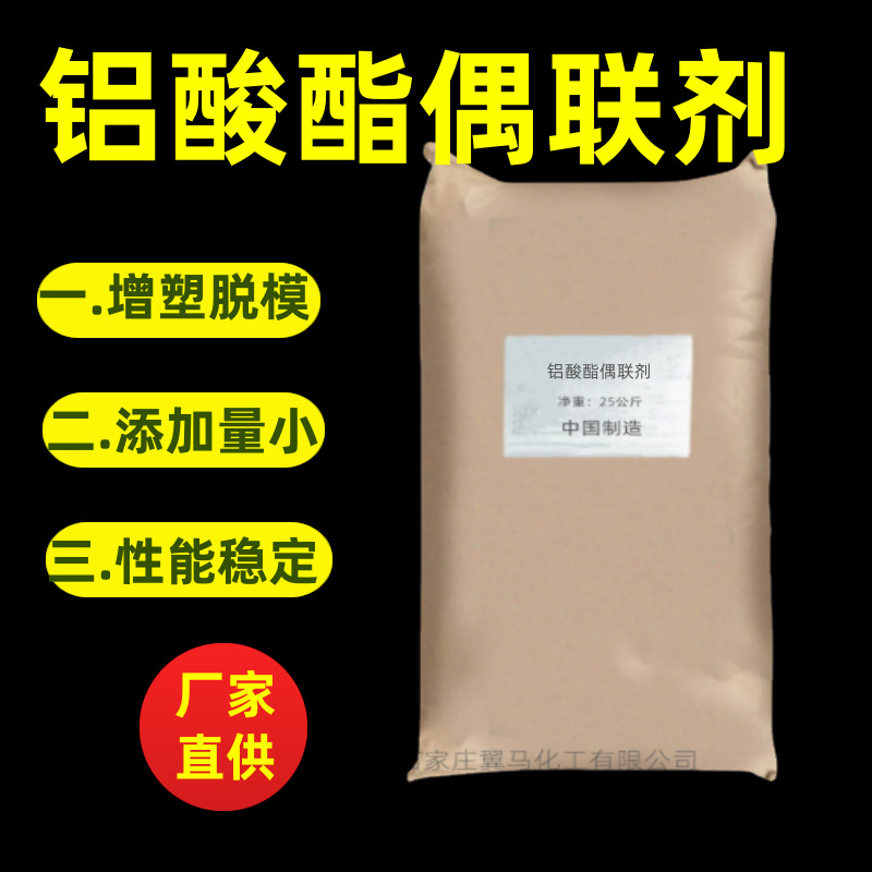 供应铝酸酯偶联剂粉 固体铝酸酯偶联剂 塑料无机填料粘合改性剂