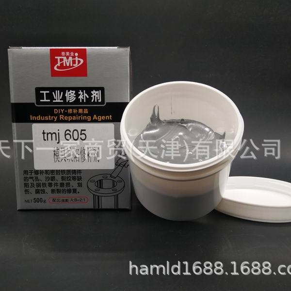 TMJ605 模具修补剂 修补胶 泰美金金属缺陷修补胶500g/套