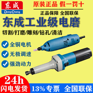 Dongcheng Electric Grinding Head Handheld Electric Grinding Machine Industrial Grade Polishing Tool Multifunctional Small Internal Grinding Machine Straight Grinding Machine