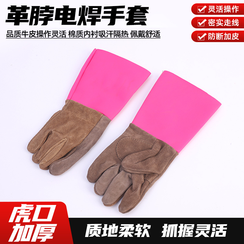 革脖电焊手套厂家批发劳保防护焊工手套长款隔热电焊手套焊工手套