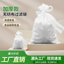 厂家直销无异味多规格煎药专用高效耐用加厚款无纺布中药过滤袋