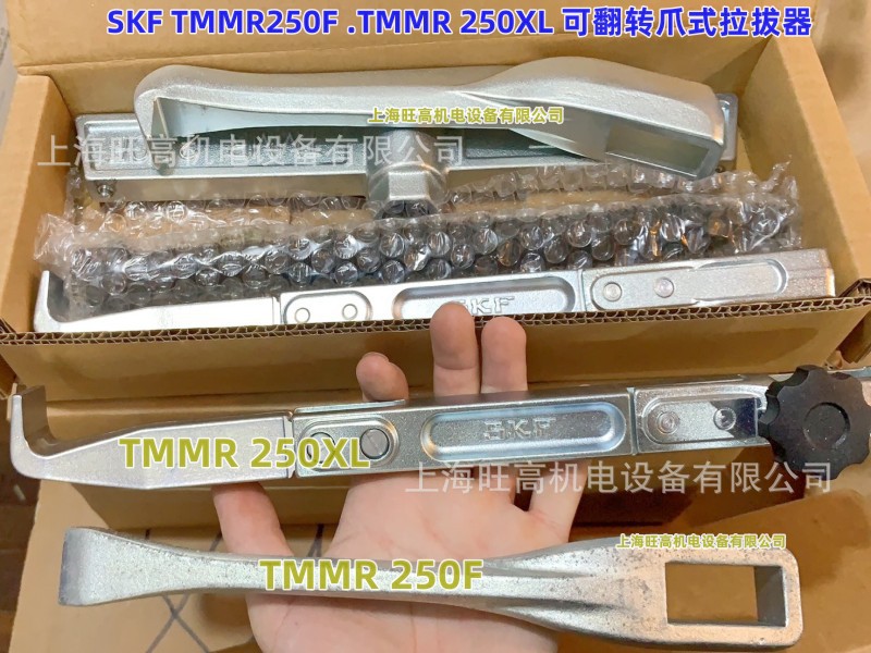 SKF可翻转爪式拉拔器TMMR250XL 250F TMMR 25/35XL-1超长臂套组