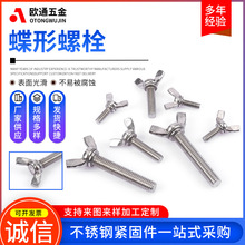 304不锈钢蝶形螺栓 DIN316蝴蝶羊角元宝手拧加长碟形螺丝M3  -M12