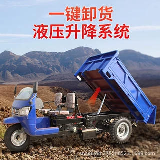 农用工程柴油三轮车运输液压自卸翻斗车高低速粮食建筑工地载重车