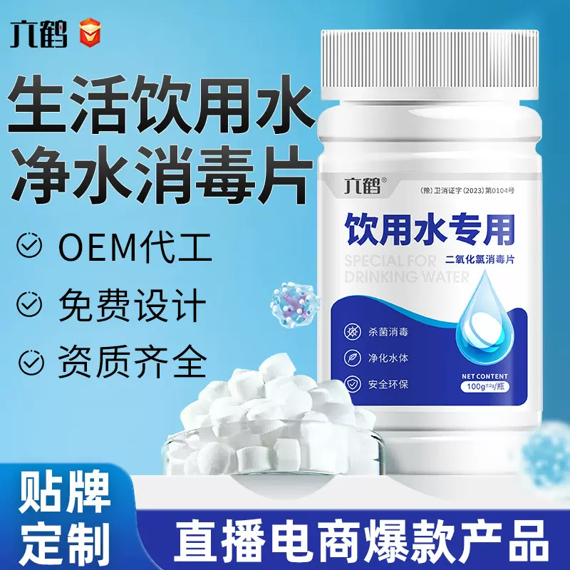 饮用净水片消毒片净化水质户外井水消毒泡腾片量批贴牌定制OEM
