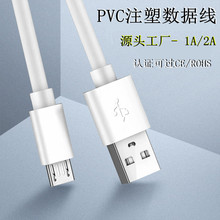 源头工厂 V8安卓手机充电线 Micro数据线 USB配机线 1A- 2A