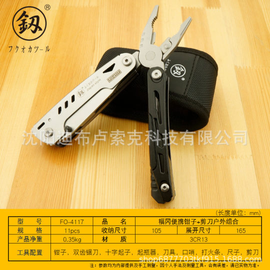 Fukuoka tools outdoor multi-purpose tool set outdoor hand pliers scissors screwdriver whistle ruler saw suit FO-4117