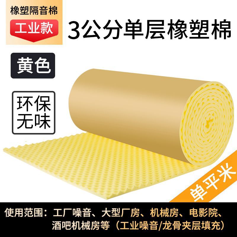 Algodón aislante acústico autoadhesivo retardante de llama KTV dormitorio estudio de grabación habitación puertas y ventanas aislamiento acústico de algodón absorbente de sonido material de tablero de aislamiento acústico