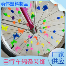 自行车辐条装饰 星星彩珠 36粒装童车装饰配件 儿童自行车辐条扣